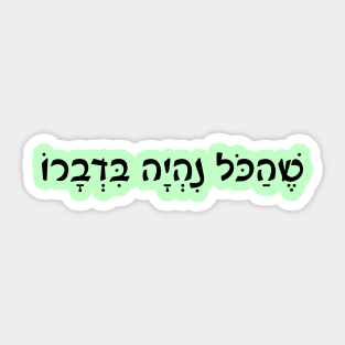 Shehakol nih'yeh bidvaro Jewish Blessing Sticker